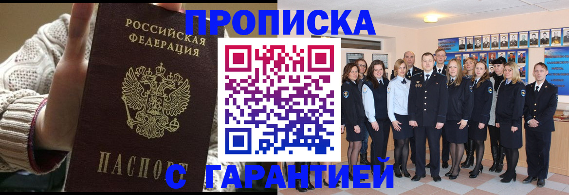 временная регистрация 2025 в Апшеронске