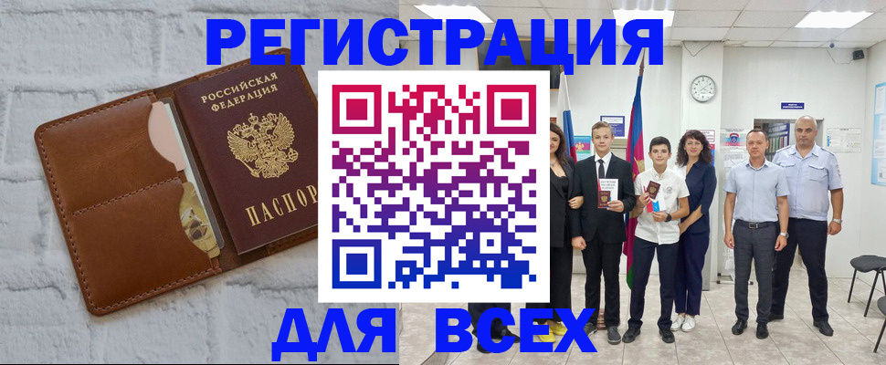 миграционный учет в Апшеронске