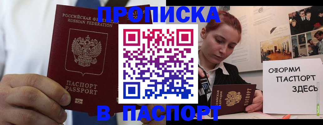 прописка ребенка в Апшеронске