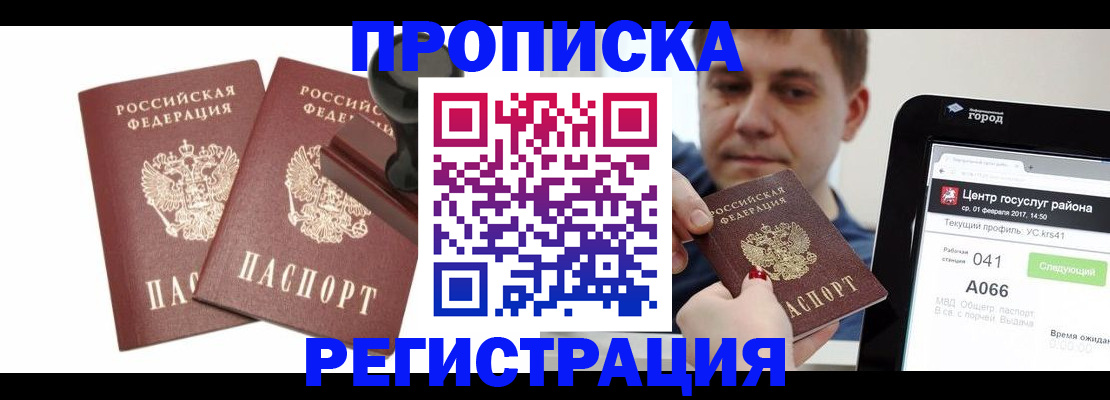 купить прописку в Апшеронске