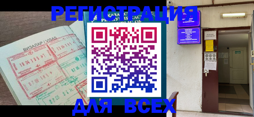 прописка в Апшеронске