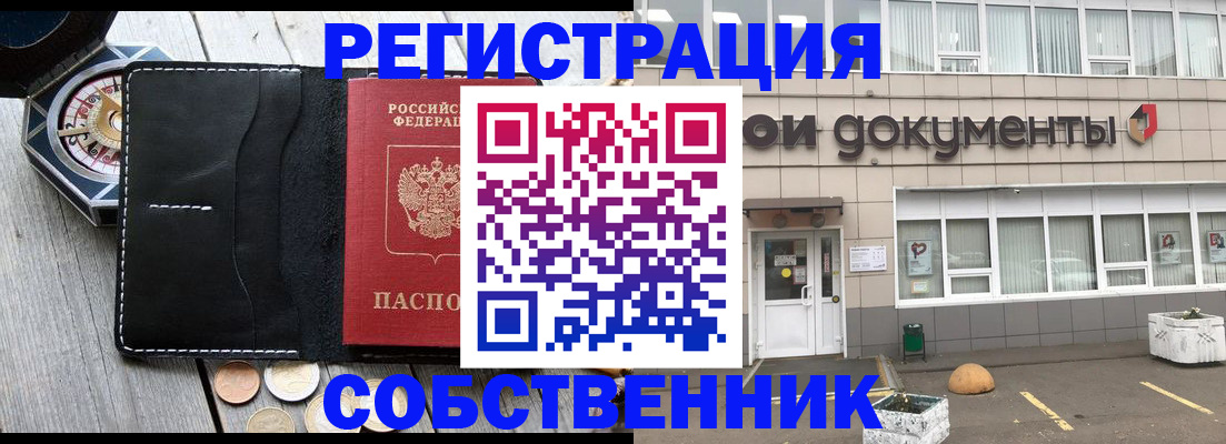 купить прописку в Апшеронске