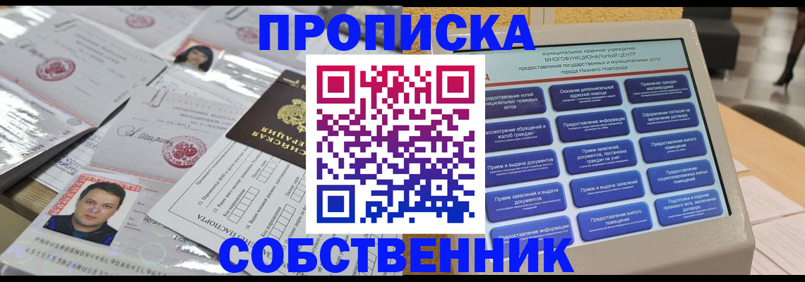 прописка 2025 в Апшеронске