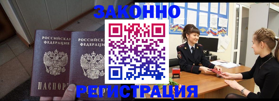 прописка штамп в Апшеронске